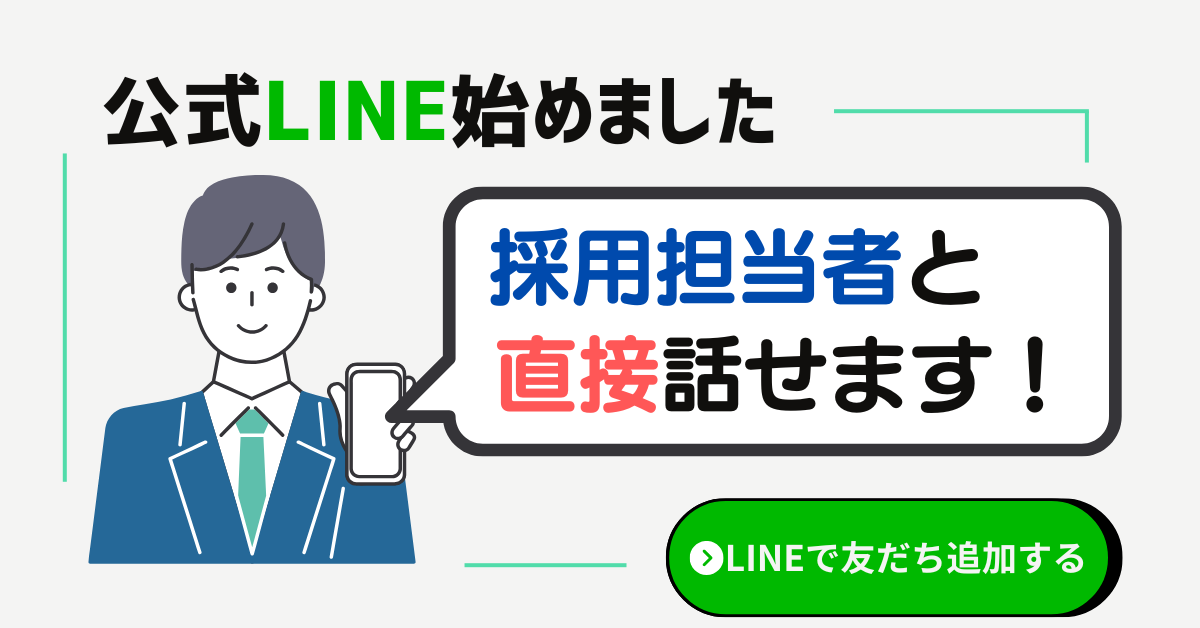 採用LINEを登録する